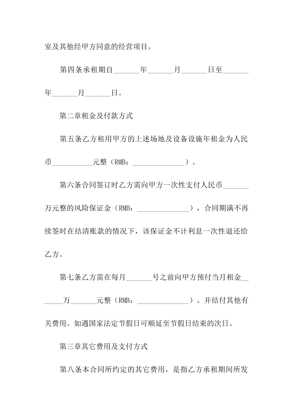 会所租赁合同_第2页