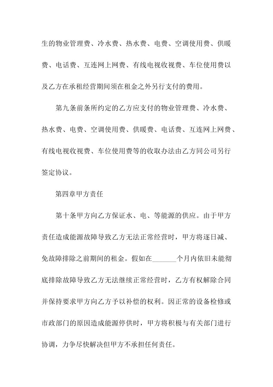 会所租赁合同_第3页