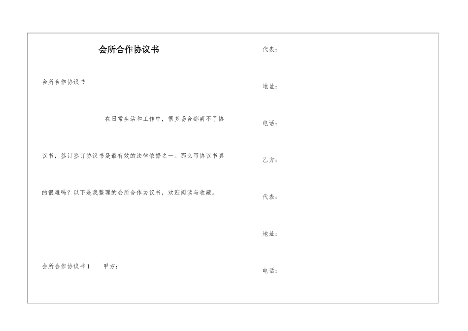 会所合作协议书_第1页
