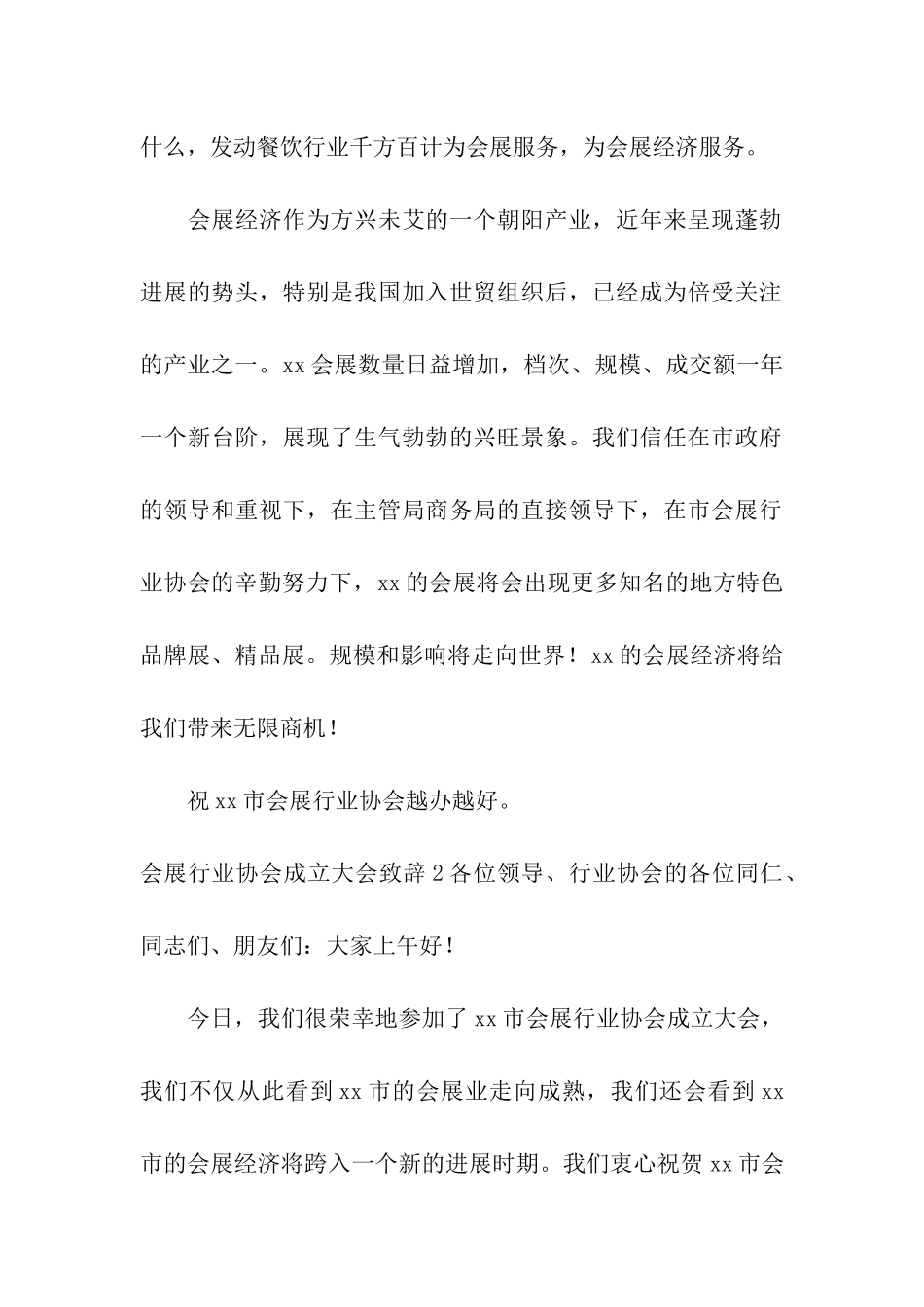 会展行业协会成立大会致辞_第2页