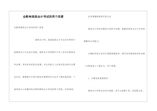 会影响高级会计考试的两个因素