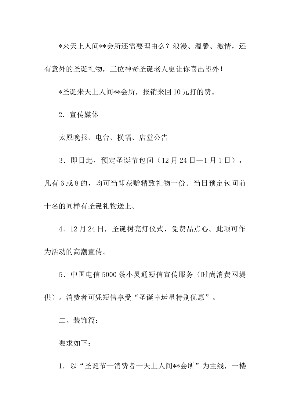 会所圣诞节活动方案_第2页