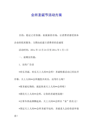 会所圣诞节活动方案