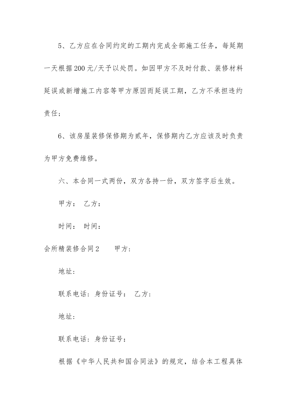 会所精装修合同15篇_第3页