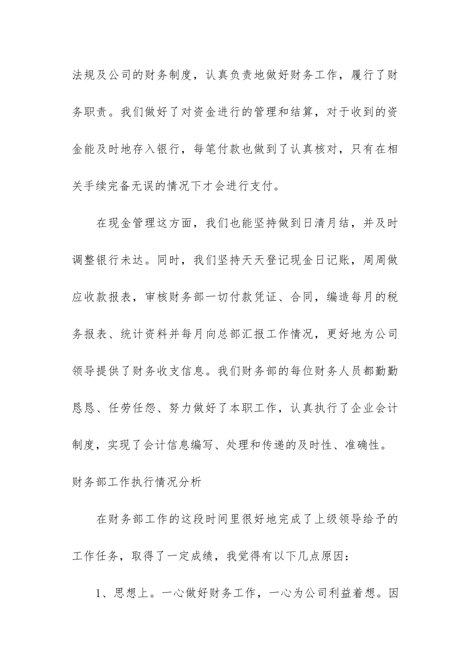 会计2024个人年终工作总结3篇_第2页