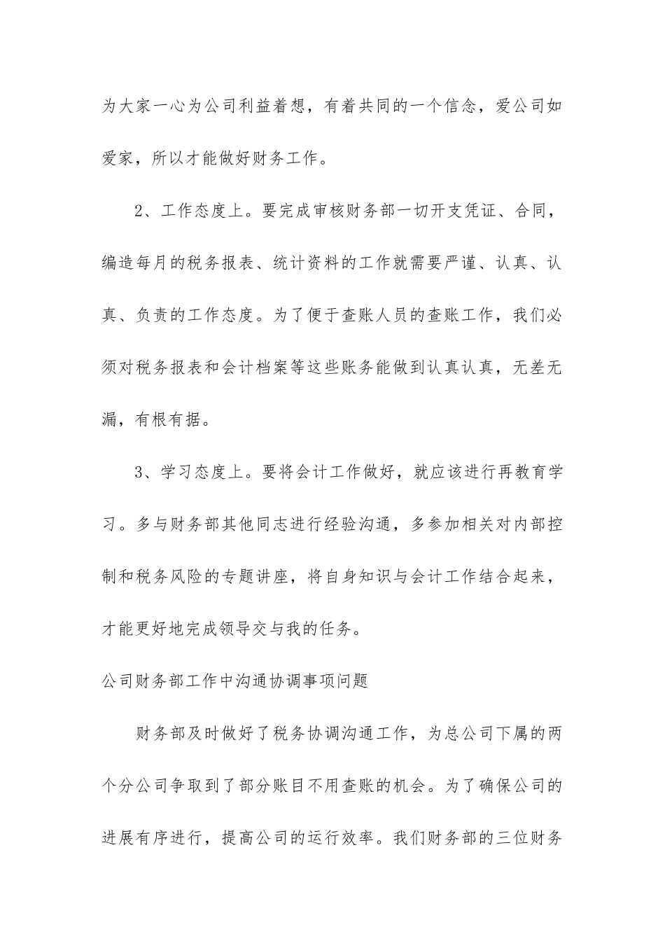 会计2024个人年终工作总结3篇_第3页