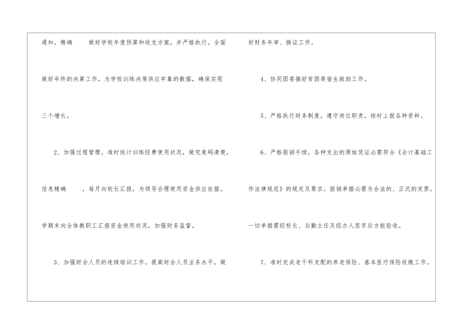会计2024年个人工作计划和目标5篇_第2页