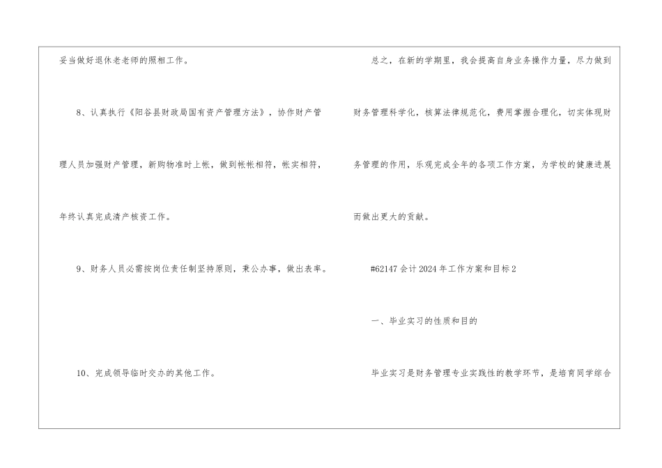 会计2024年个人工作计划和目标5篇_第3页