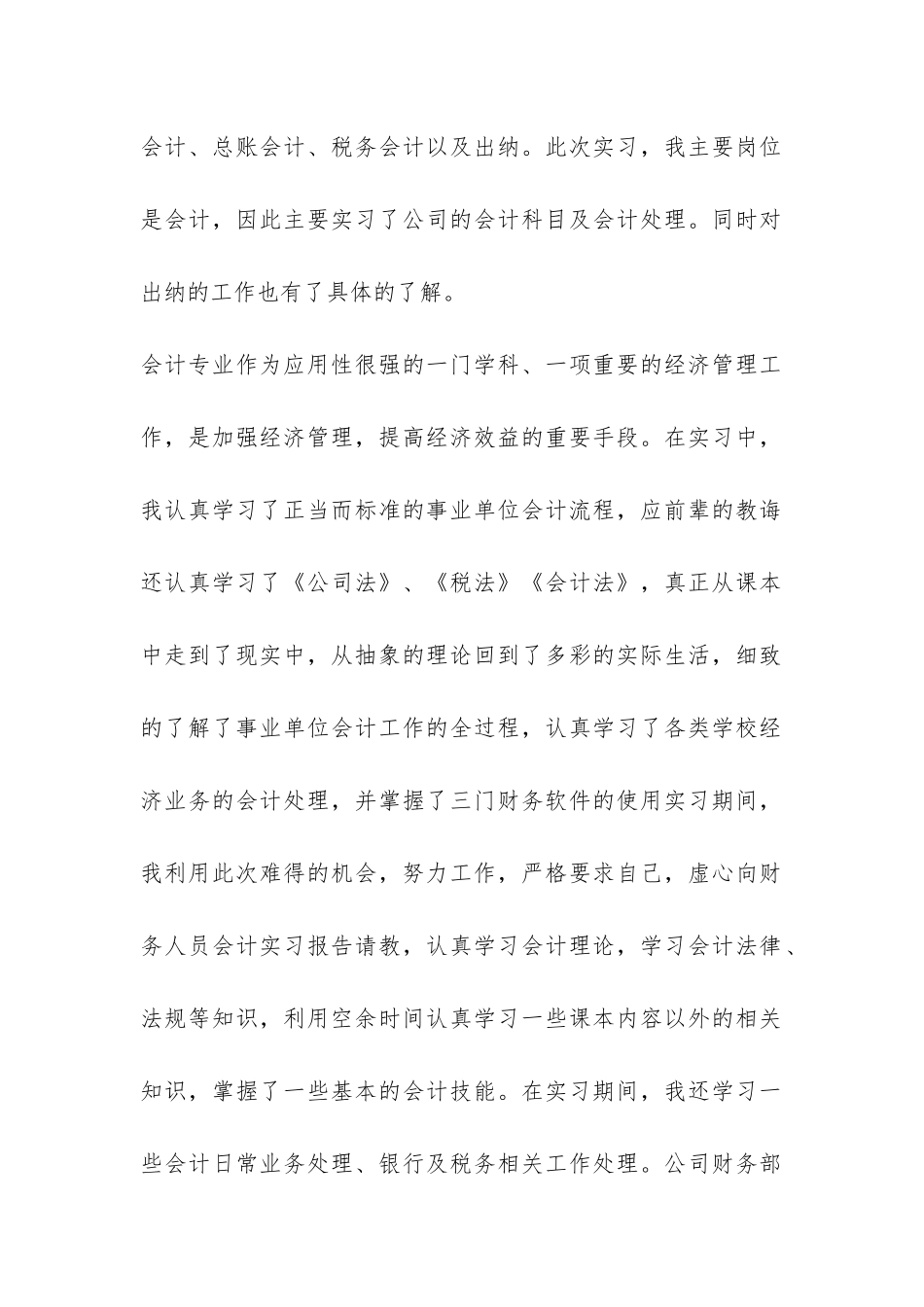 会计2024实习总结_第2页
