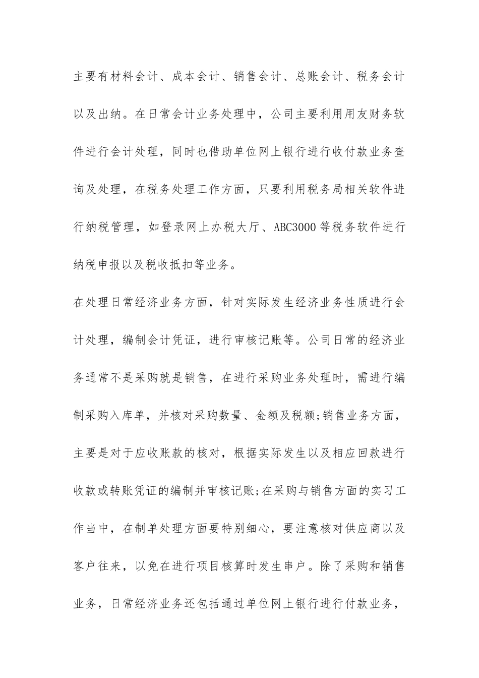 会计2024实习总结_第3页