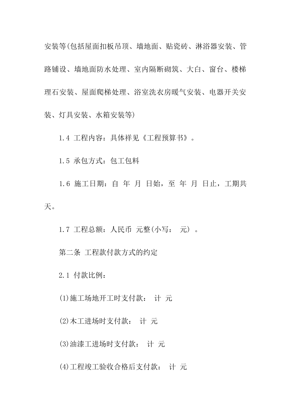 会所精装修合同_第2页