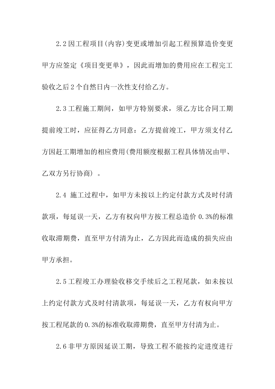 会所精装修合同_第3页