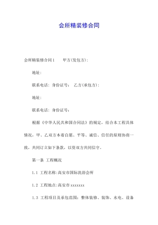 会所精装修合同