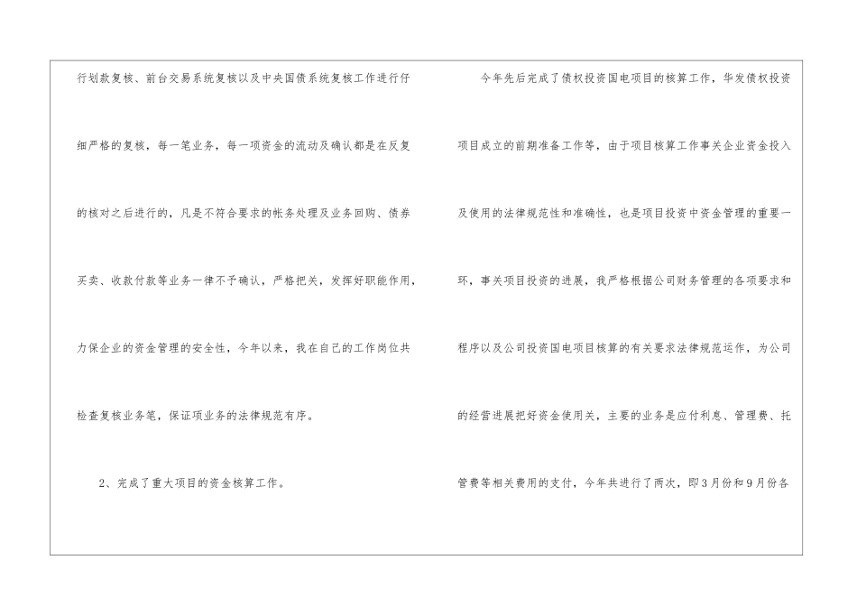 会计11月工作计划_第3页
