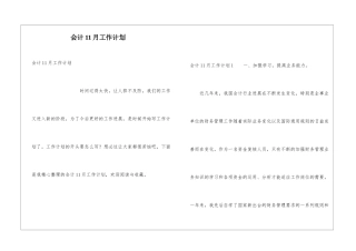 会计11月工作计划
