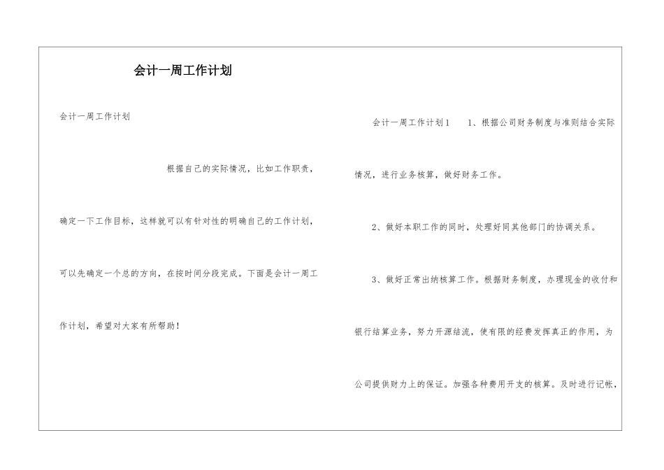 会计一周工作计划_第1页