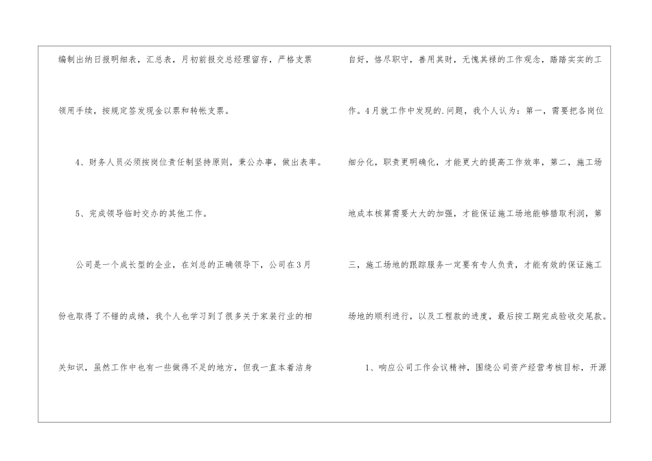 会计一周工作计划_第2页