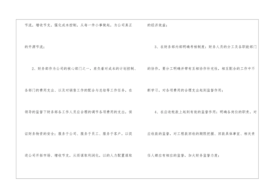 会计一周工作计划_第3页