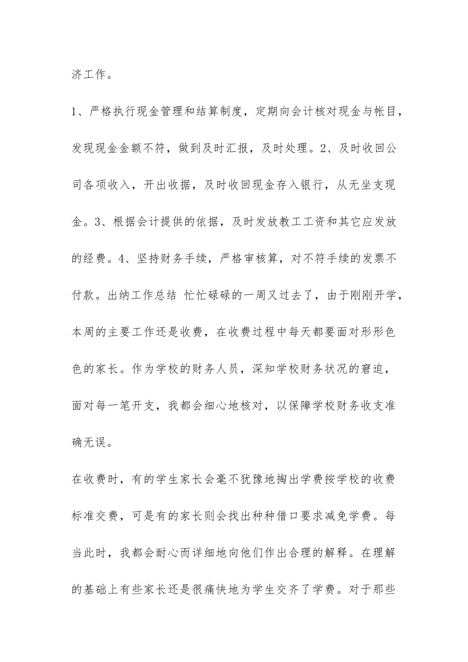 会计一周工作总结-_第2页