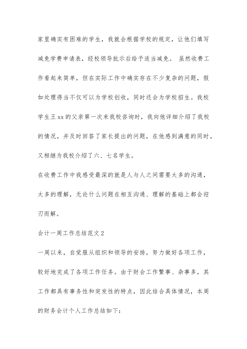 会计一周工作总结-_第3页