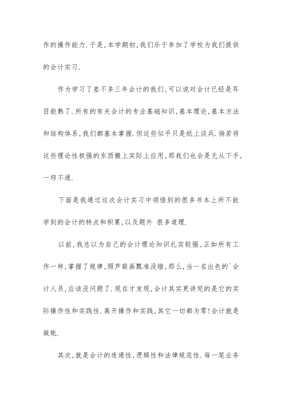 会计一周工作总结(合集6篇)_第2页