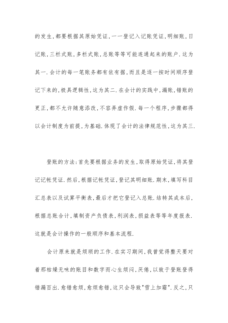 会计一周工作总结(合集6篇)_第3页