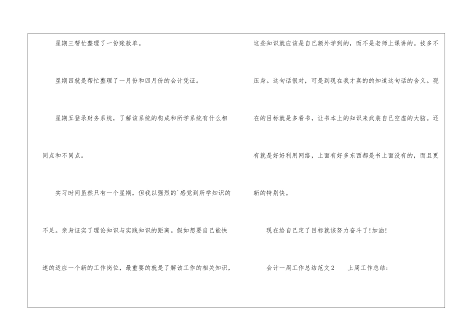 会计一周工作总结_第2页
