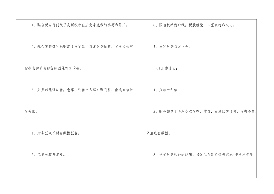 会计一周工作总结_第3页