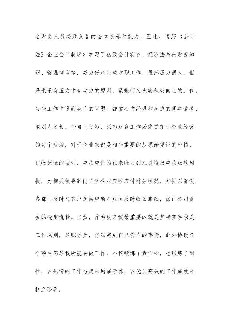 会计2024述职报告5篇_第2页