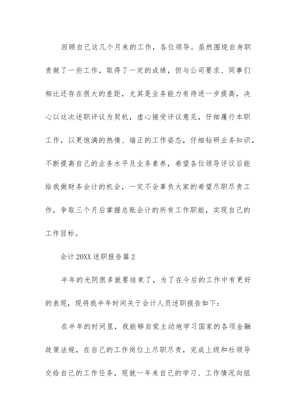 会计2024述职报告5篇_第3页