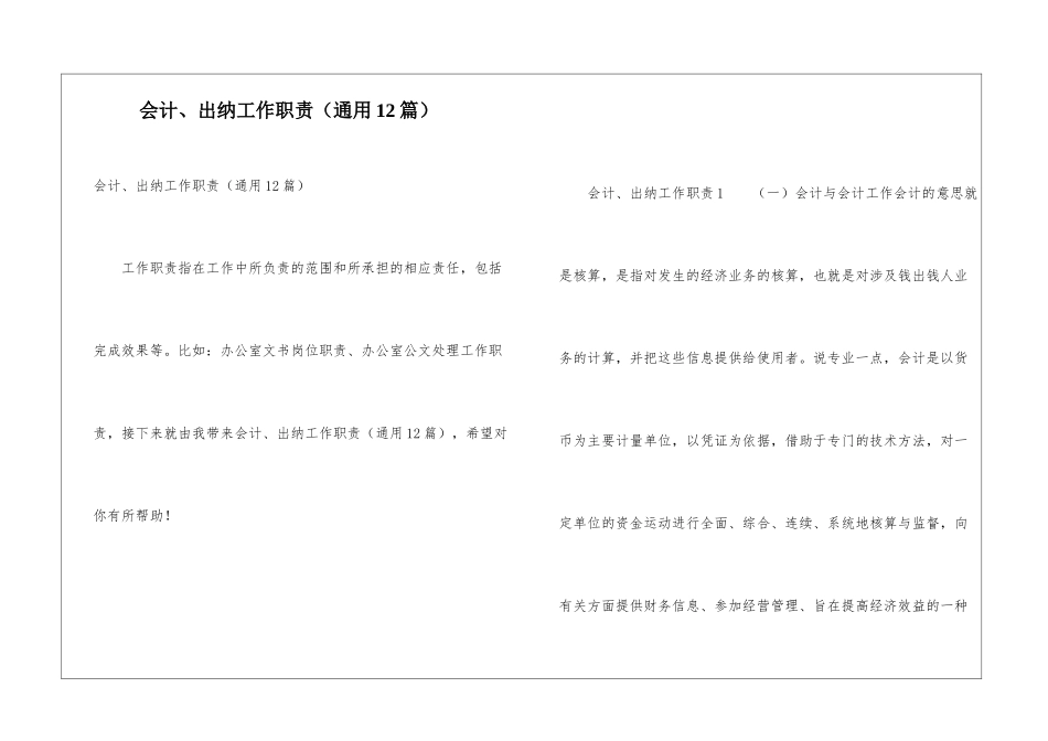 会计、出纳工作职责_第1页