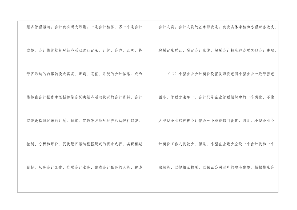 会计、出纳工作职责_第2页