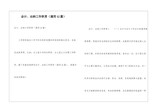 会计、出纳工作职责