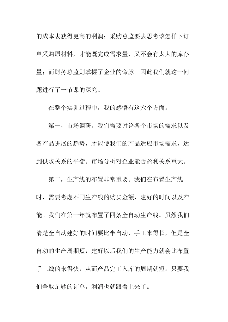 会计ERP沙盘实训报告_第3页