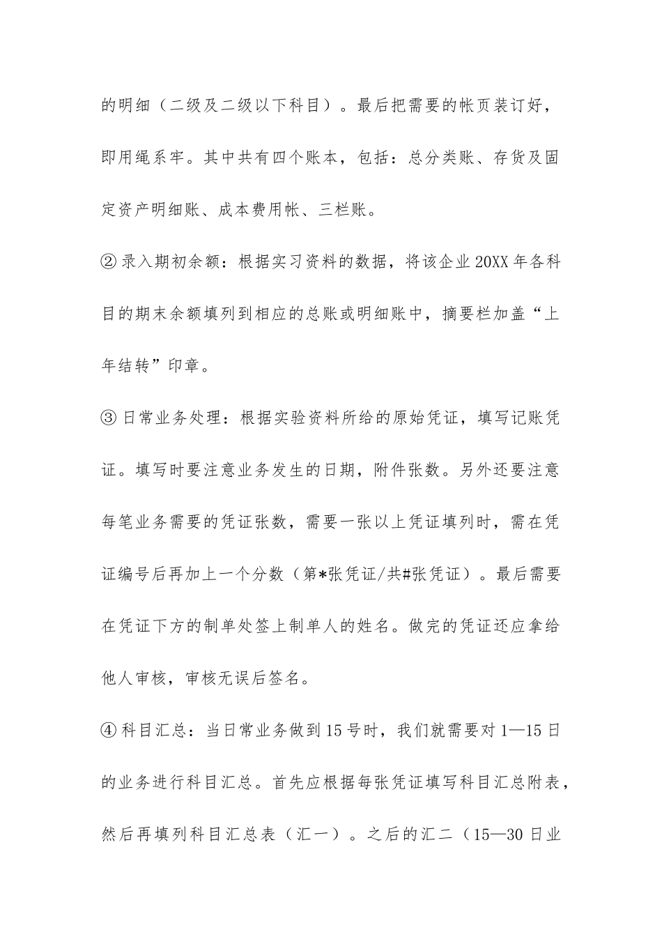 会计、财务管理专业实习报告-_第3页