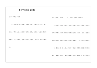 会计下半年工作计划