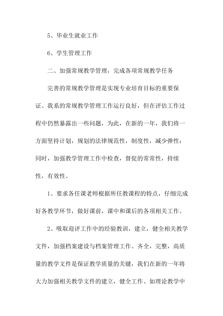 会计下年度工作计划模板_第2页