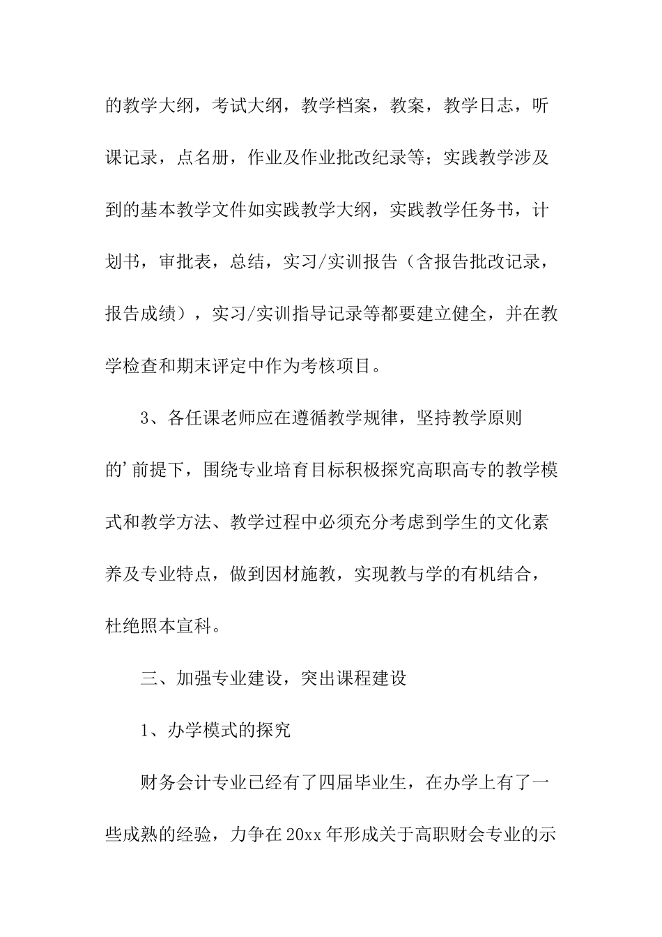 会计下年度工作计划模板_第3页