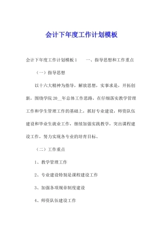 会计下年度工作计划模板