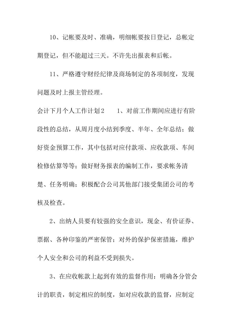 会计下月个人工作计划_第2页