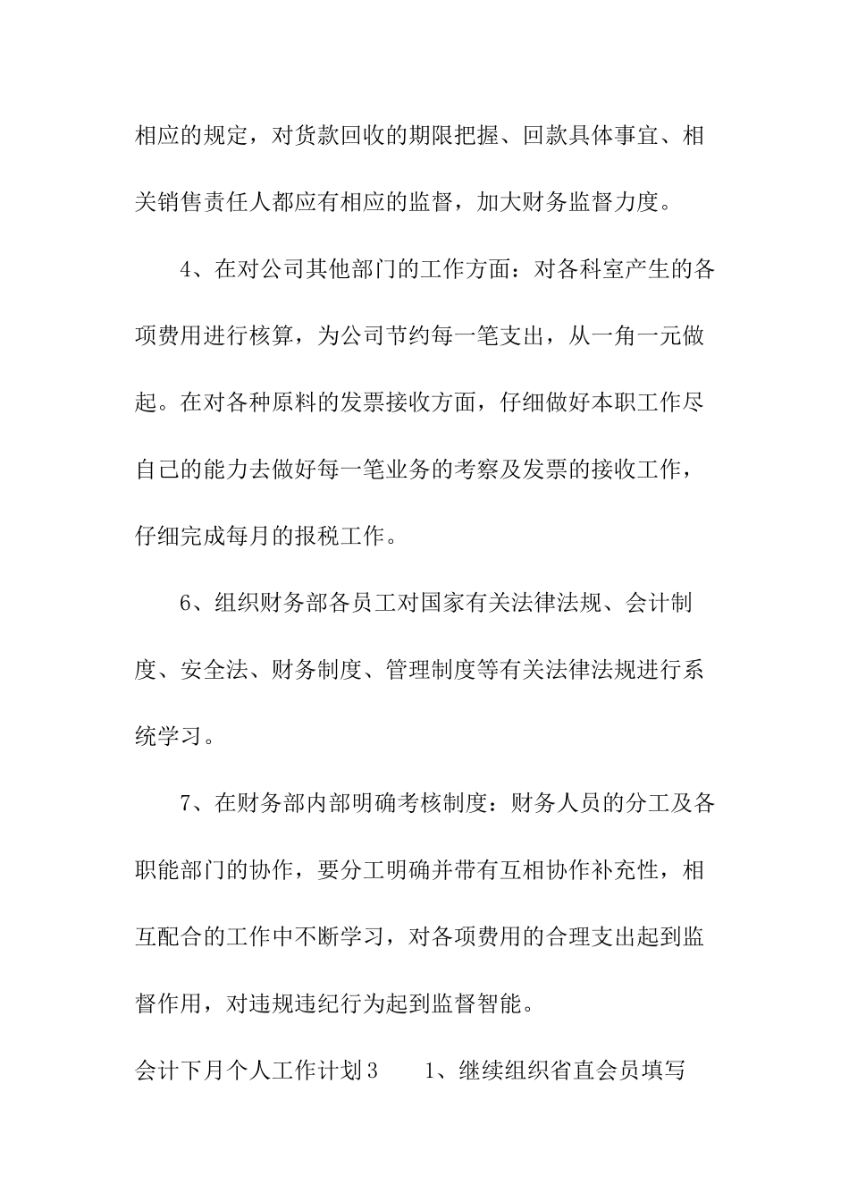 会计下月个人工作计划_第3页