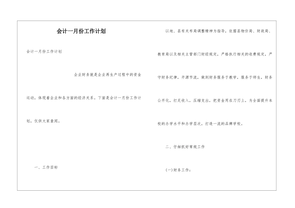 会计一月份工作计划_第1页