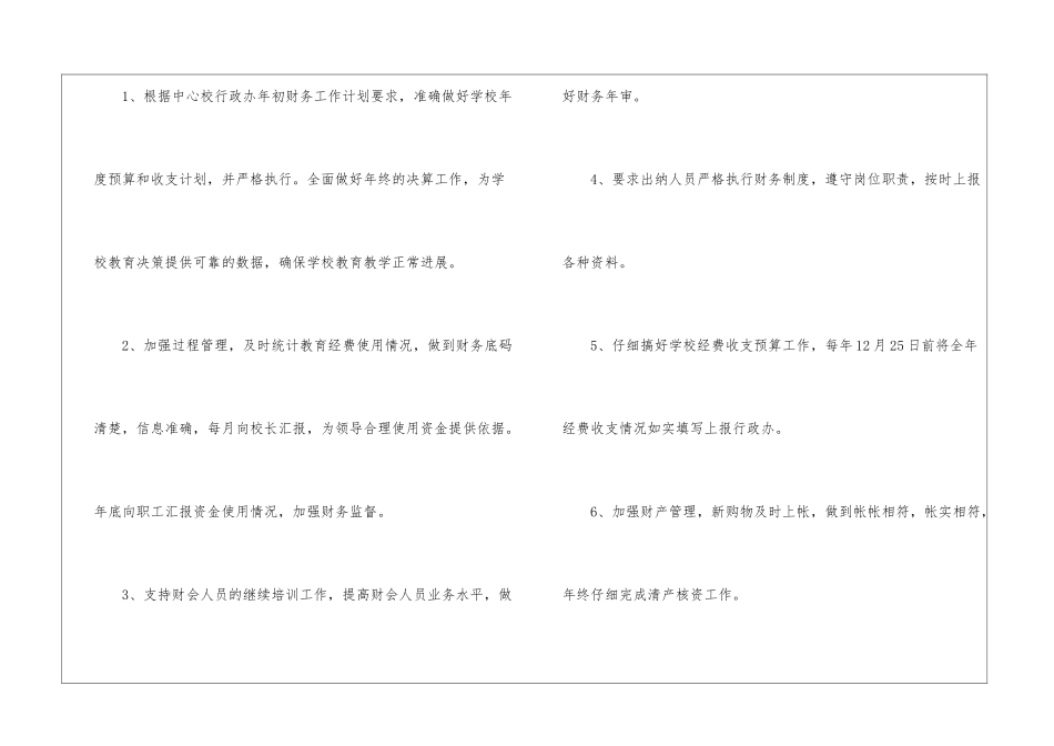会计一月份工作计划_第2页