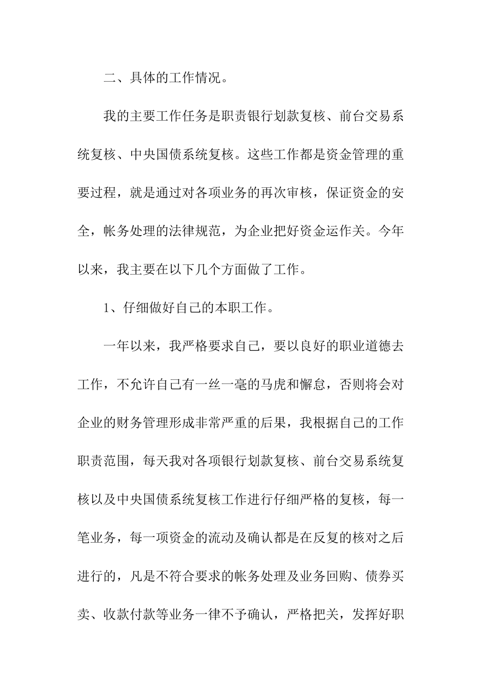 会计下月工作计划范本_第2页