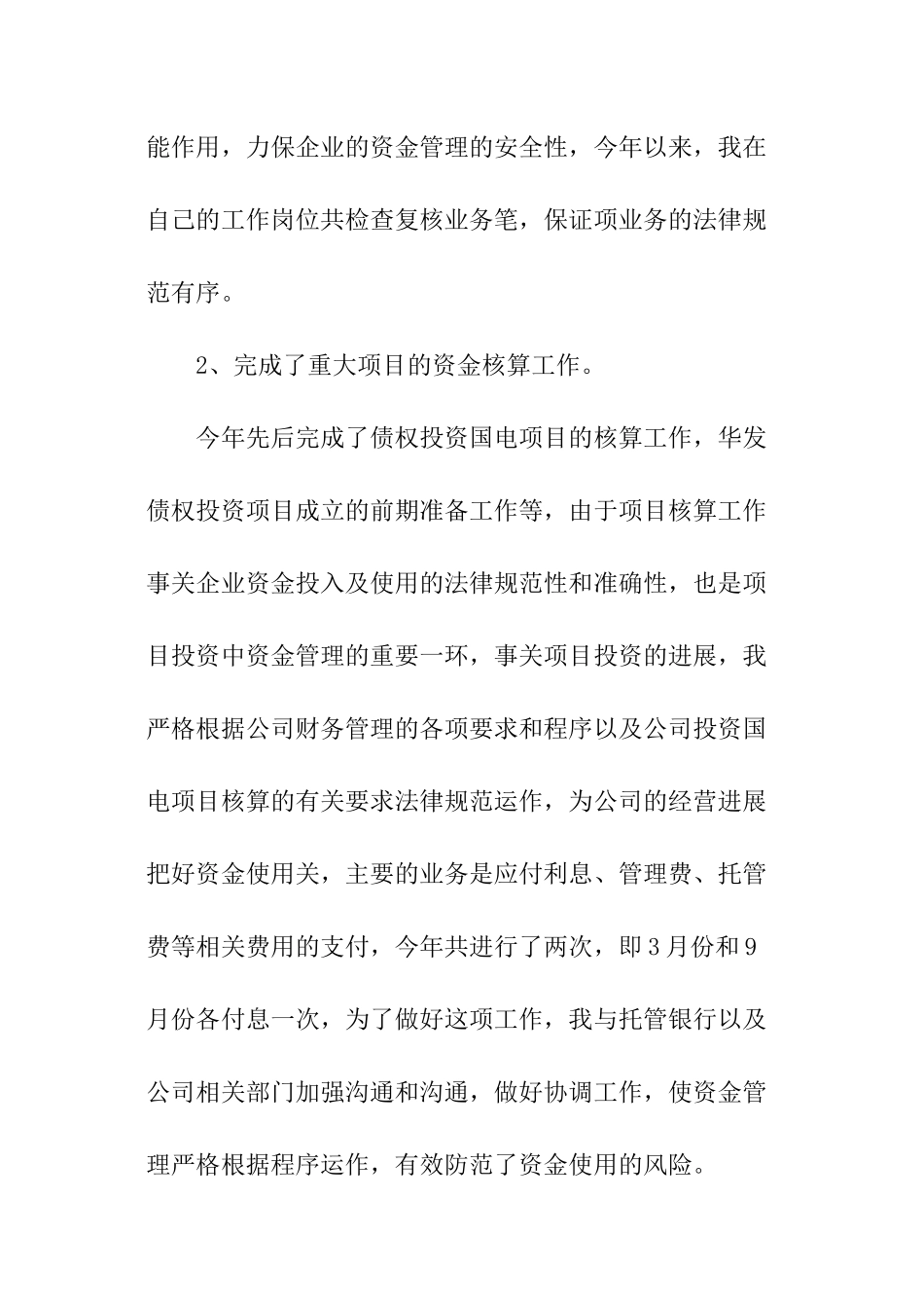 会计下月工作计划范本_第3页