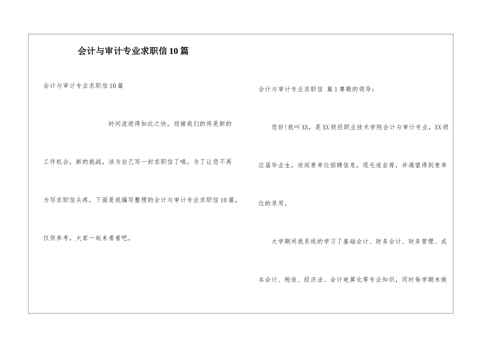 会计与审计专业求职信10篇_第1页