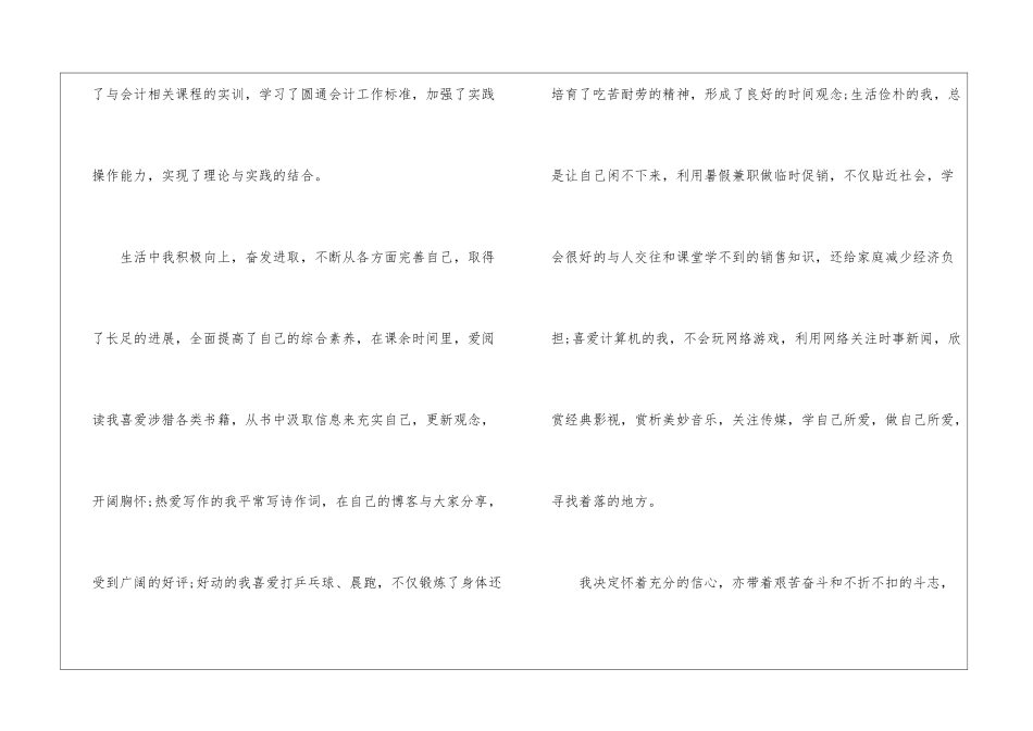 会计与审计专业求职信10篇_第2页