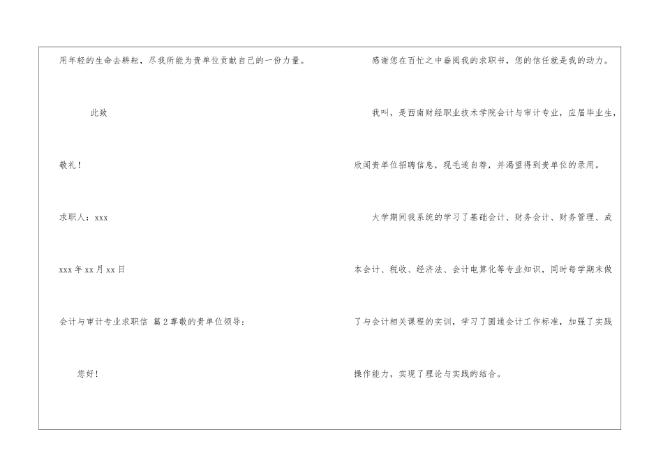 会计与审计专业求职信10篇_第3页