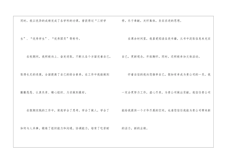 会计与审计专业求职信_第2页