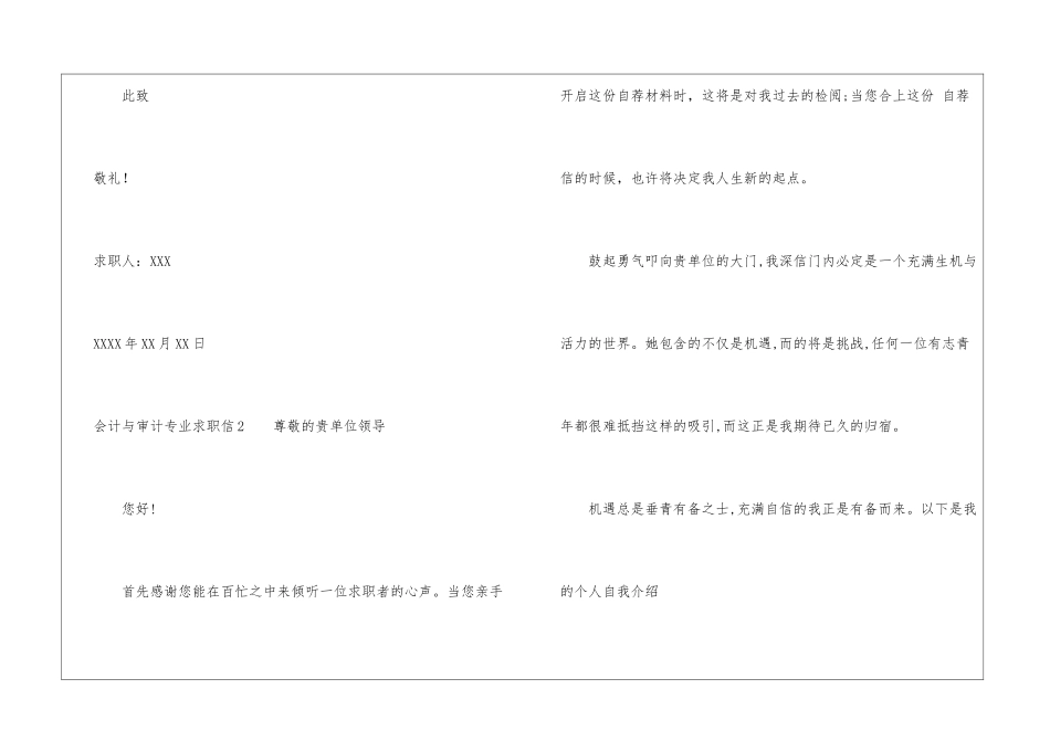 会计与审计专业求职信_第3页